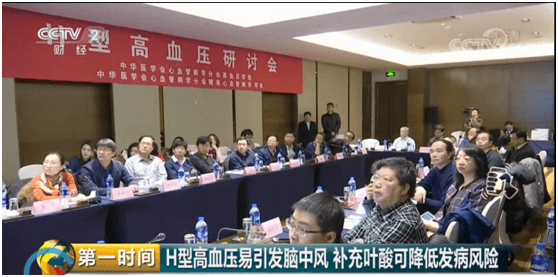 2020-7-3高血压人群，，，央视CCTV2喊你增补叶酸：降压的同时增补适量的叶酸可降低21%新发脑卒中危害.docx