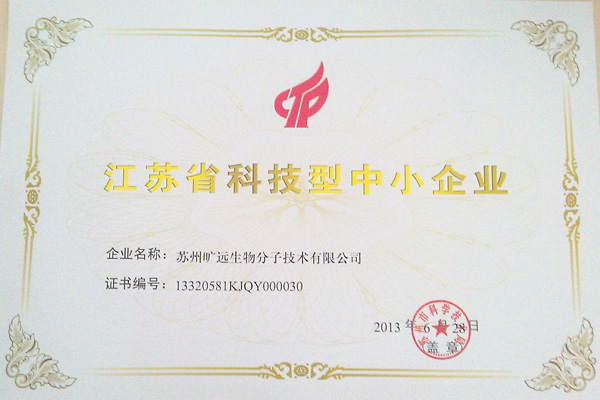 热烈祝贺公司荣获江苏省科技型中小企业称呼