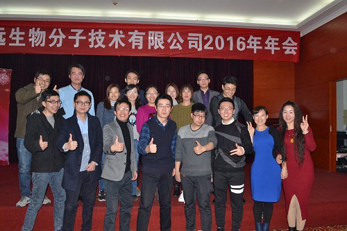 jxf吉祥坊生物“情满2016”主题年会