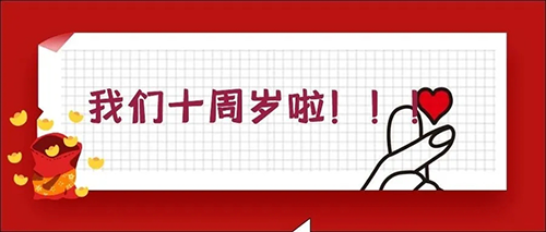 2020-5-20jxf吉祥坊十载，，，，感恩一起有您陪同！